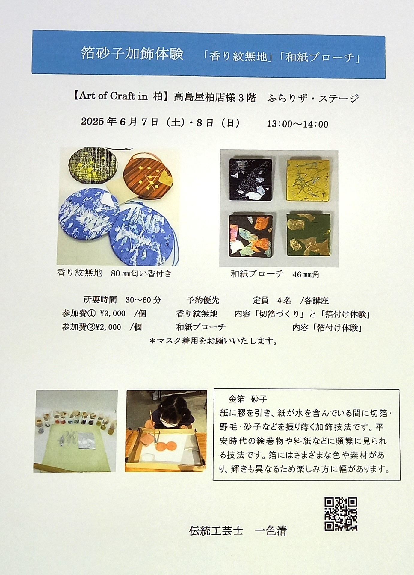 加飾体験案内